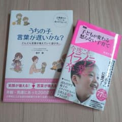 うちの子、言葉が遅いかな？ 子どもが変わる怒らない子育てのサムネイル
