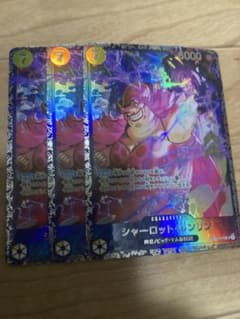 シャーロット・リンリン フラッグシップバトル プロモ 3枚セット