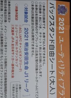 サンフレッチェ広島　チケット　引換券のサムネイル