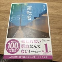 運転者 未来を変える過去からの使者のサムネイル