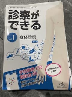 M*読様 裁断済み　診察ができるのサムネイル