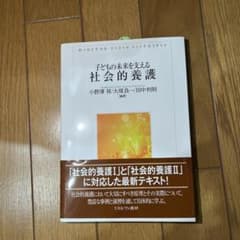 子どもの未来を支える　社会的養護のサムネイル