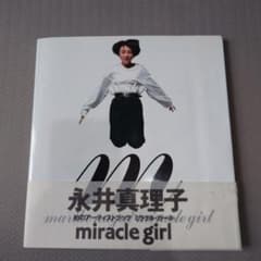 永井真理子 アーティストブック 写真集 miracle girl ミラクルガール