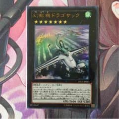 幻獣機ドラゴサックのサムネイル