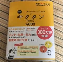 キクタン Basicのサムネイル