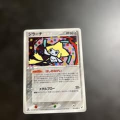 ジラーチ ☆ 拡張パック 蒼空の激突 075/082 - メルカリ