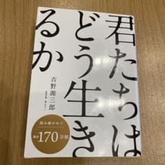 君たちはどう生きるかのサムネイル