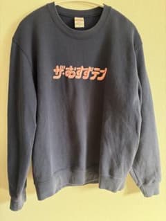 鎮西寿々歌 2024生誕 スウェット - メルカリ