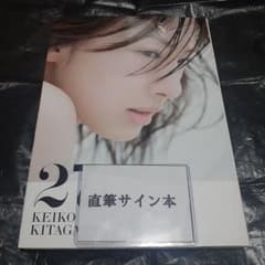 北川景子 写真集 27 直筆サイン本 初版 - メルカリ