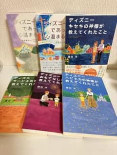 ディズニー　本　6冊セットのサムネイル