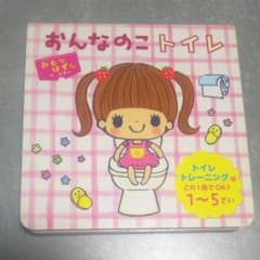 おんなのこトイレのサムネイル
