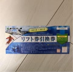 ！即日発送！【シーズン本中】鷲ヶ岳スキー場 リフト券のサムネイル