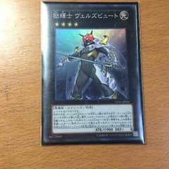 遊戯王 ヴェルズビュート 美品のサムネイル