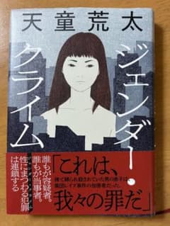 ジェンダー・クライムのサムネイル