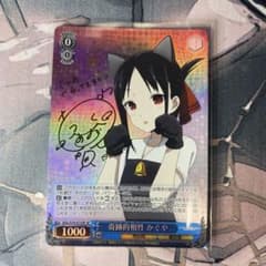 ヴァイスシュバルツ奇跡的相性 かぐや SP サイン かぐや様は告らせたい