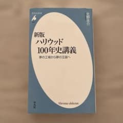 ハリウッド100年史講義 : 夢の工場から夢の王国へのサムネイル