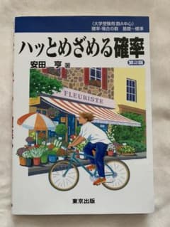 ハッとめざめる確率のサムネイル