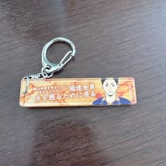澤村　大地　アクリルキーホルダーのサムネイル