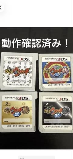 妖怪ウォッチ 3DS ソフト 4本セット - メルカリ