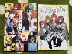 五等分の花嫁 第14巻特装版ミニイラスト集 春場ねぎ短編集のサムネイル
