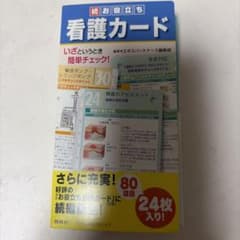 看護カードのサムネイル