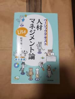 人材マネジメント論Lite 松本雄一

#松本雄一 #本 #社会／経営のサムネイル