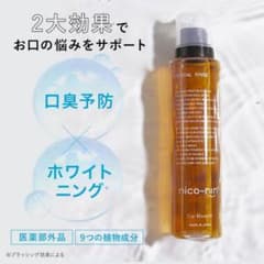 ニコニンマウスウォッシュ ブドウ味のサムネイル