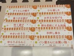 ベビーパーク　Bクラス　教材のサムネイル