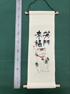 笑門来福 招き猫 タペストリーのサムネイル