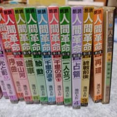 朗読CD　人間革命　１１１枚 朗読CD 人間革命 111枚 - メルカリ