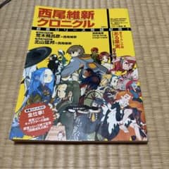 初版】西尾維新クロニクル - メルカリ