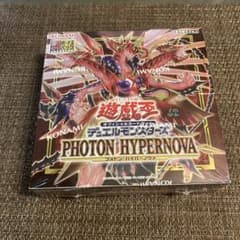 最安値！未開封 遊戯王 フォトン・ハイパーノヴァ 1BOXのサムネイル