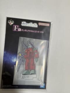 一番くじ 機動戦士ガンダム F賞 ガンダムアクリルに立つ!!のサムネイル