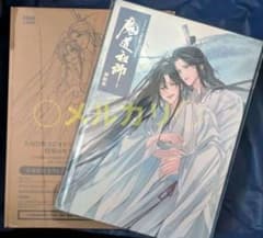 ドラマCD「魔道祖師」サウンドドラックCD 公式茶屋限定版 有償特典扉絵