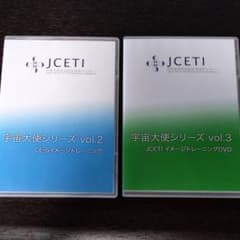 JCETI 宇宙大使シリーズ 2&3 UFO, ETのサムネイル
