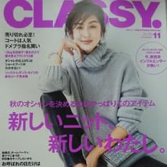 CLASSY 11月号のサムネイル