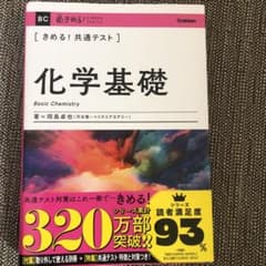 きめる!共通テスト化学基礎のサムネイル