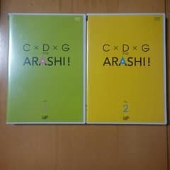【じゅんこ様専用】C×D×G no ARASHI! のDVDセットのサムネイル