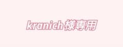 kranich様専用 帯締めのサムネイル