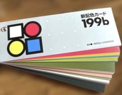 配色カードセットのサムネイル