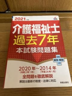 2022年版 介護福祉士過去7年本試験問題集のサムネイル