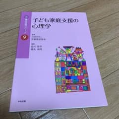 子ども家庭支援の心理学のサムネイル