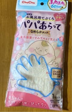 赤ちゃんを洗うお風呂用てぶくろのサムネイル