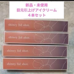【４個】シャイニーリッドショット まぶた用引き上げジェル アイセラム 15gのサムネイル