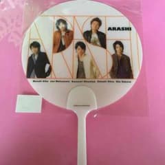 【嵐】ジャニーズショップ限定グッズ ミニうちわのサムネイル
