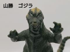 山勝 ゴジラ ソフビ 金色塗装 昭和レトロ 東宝映像 フィギュア 駄玩具