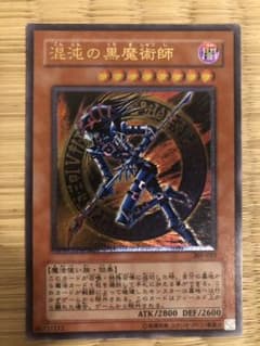 遊戯王 混沌の黒魔術師 レリーフのサムネイル