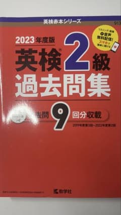 英検2級 過去問集のサムネイル