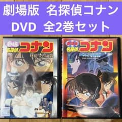 劇場版 名探偵コナン 全2巻セット DVD アニメ 映画 匿名配送 - メルカリ