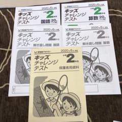 早稲アカキッズチャレンジテスト小学2年のサムネイル